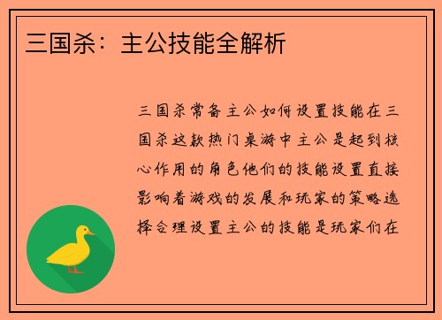 三国杀：主公技能全解析
