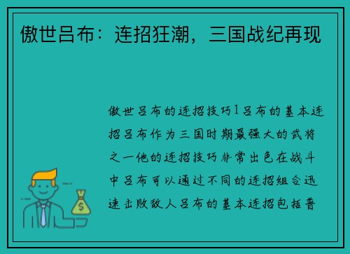 傲世吕布：连招狂潮，三国战纪再现